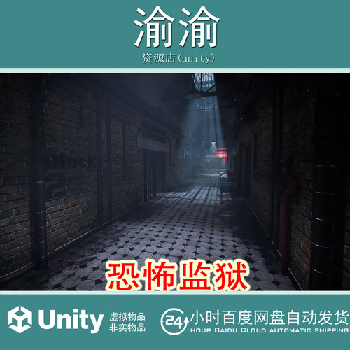 Unity Horror Prison 1.1 恐怖监狱监牢狱看守所场景
