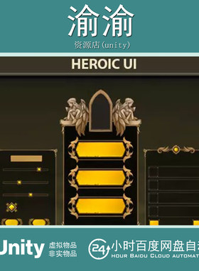 Unity  Heroic UI  1.0 高质量英雄界面游戏图标按钮框架复选框