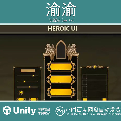Unity  Heroic UI  1.0 高质量英雄界面游戏图标按钮框架复选框