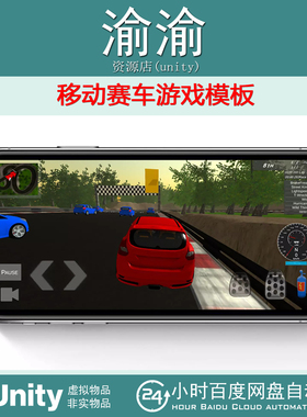 Unity Mobile Racing Game Template 1.0.6 移动赛车游戏模板