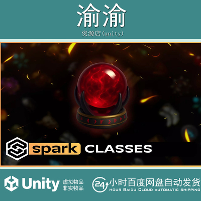 Unity Classes - Spark Plugin 1.0 游戏工具Spark 插件