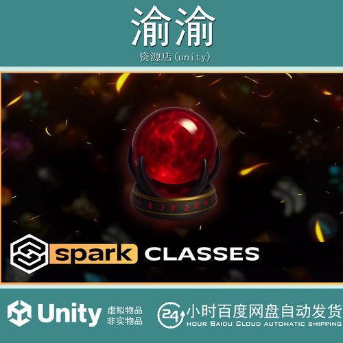 Unity Classes - Spark Plugin 1.0 游戏工具Spark 插件