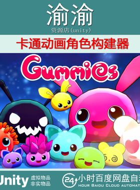 Unity SLIMES Toon Animated Character Constructor 1.1角色构建