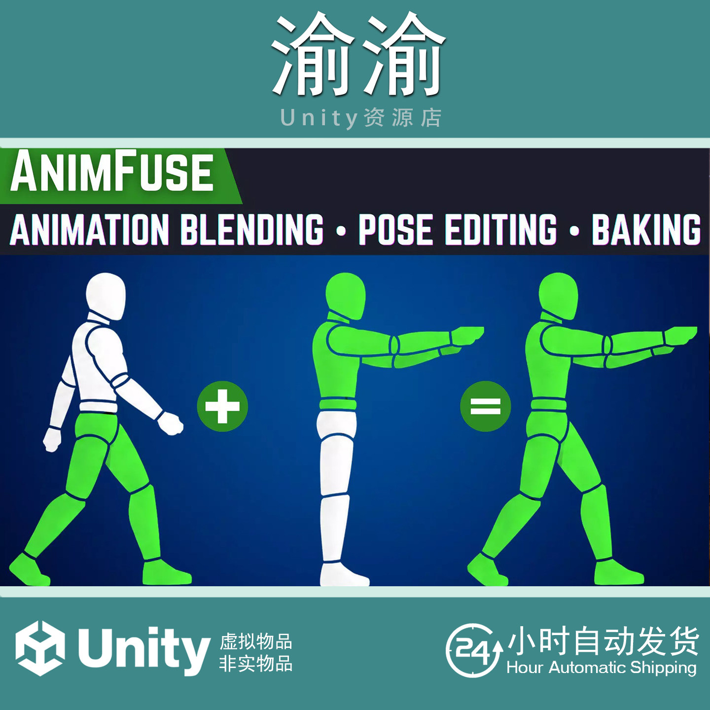 Unity AnimFuse Animation Blending Pose Editing Baking 1.0.1