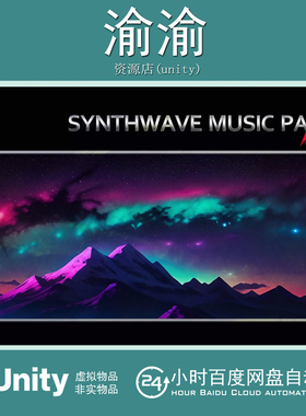 Unity  SynthWave Music Pack  1.2 赛博朋克科幻背景音乐