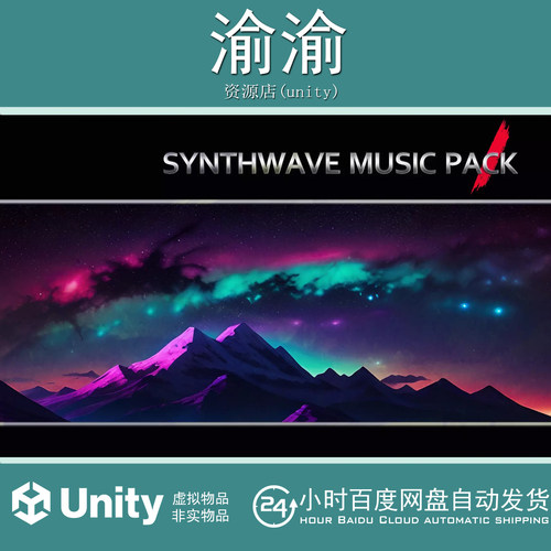 Unity  SynthWave Music Pack  1.2 赛博朋克科幻背景音乐