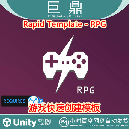 Unity Rapid Template - RPG 1.4.6角色扮演游戏快速创建模板开发