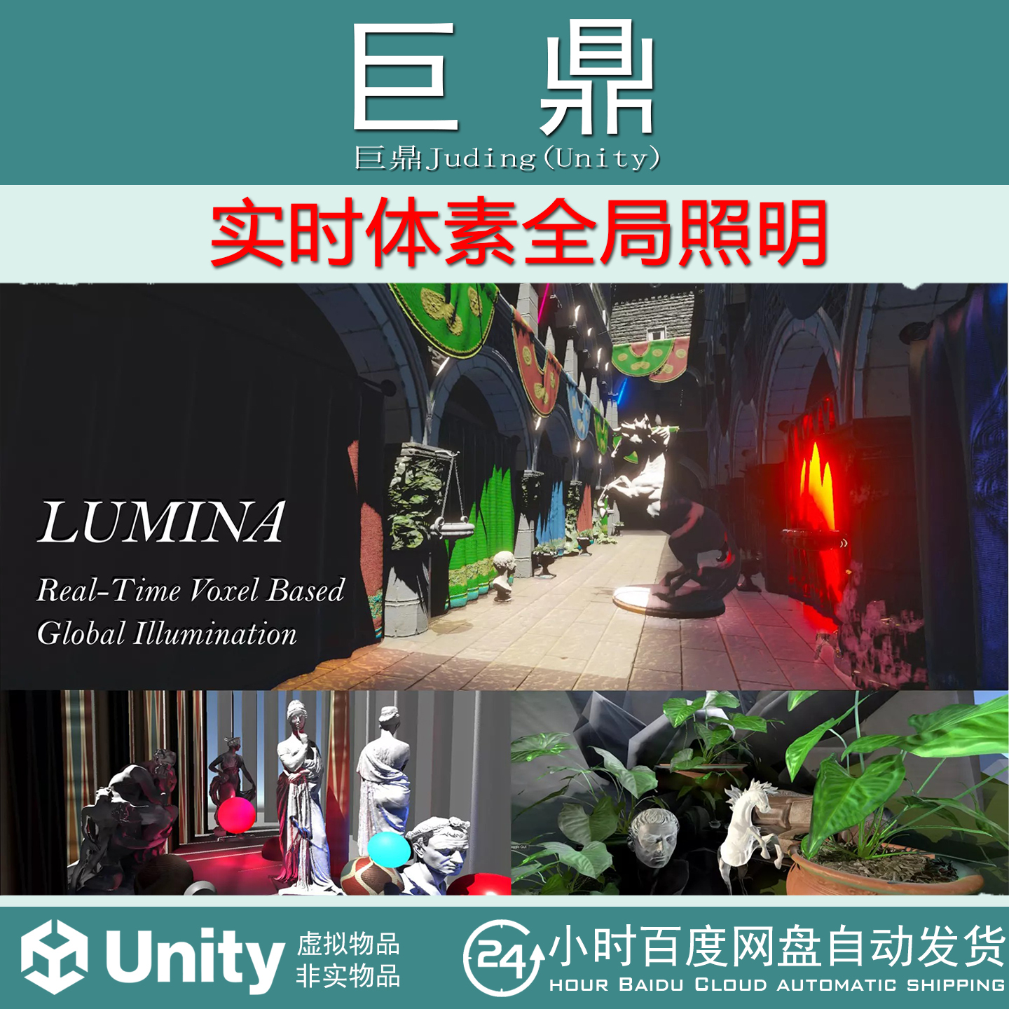 Unity LUMINA GI Real-Time Voxel Global Illumination 2.1.3