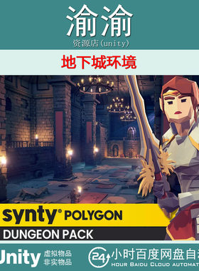 Unity POLYGON Dungeons Pack Art by Synty 1.9.5 地下城环境