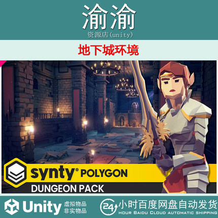 Unity POLYGON Dungeons Pack Art by Synty 1.9.5 地下城环境