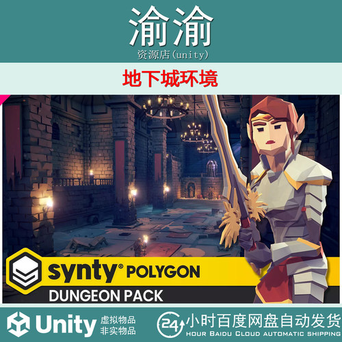 Unity POLYGON Dungeons Pack Art by Synty 1.10.1 地下城环境