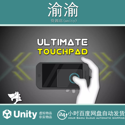 Unity Ultimate Touchpad  1.5.0 终极触控板输入工具