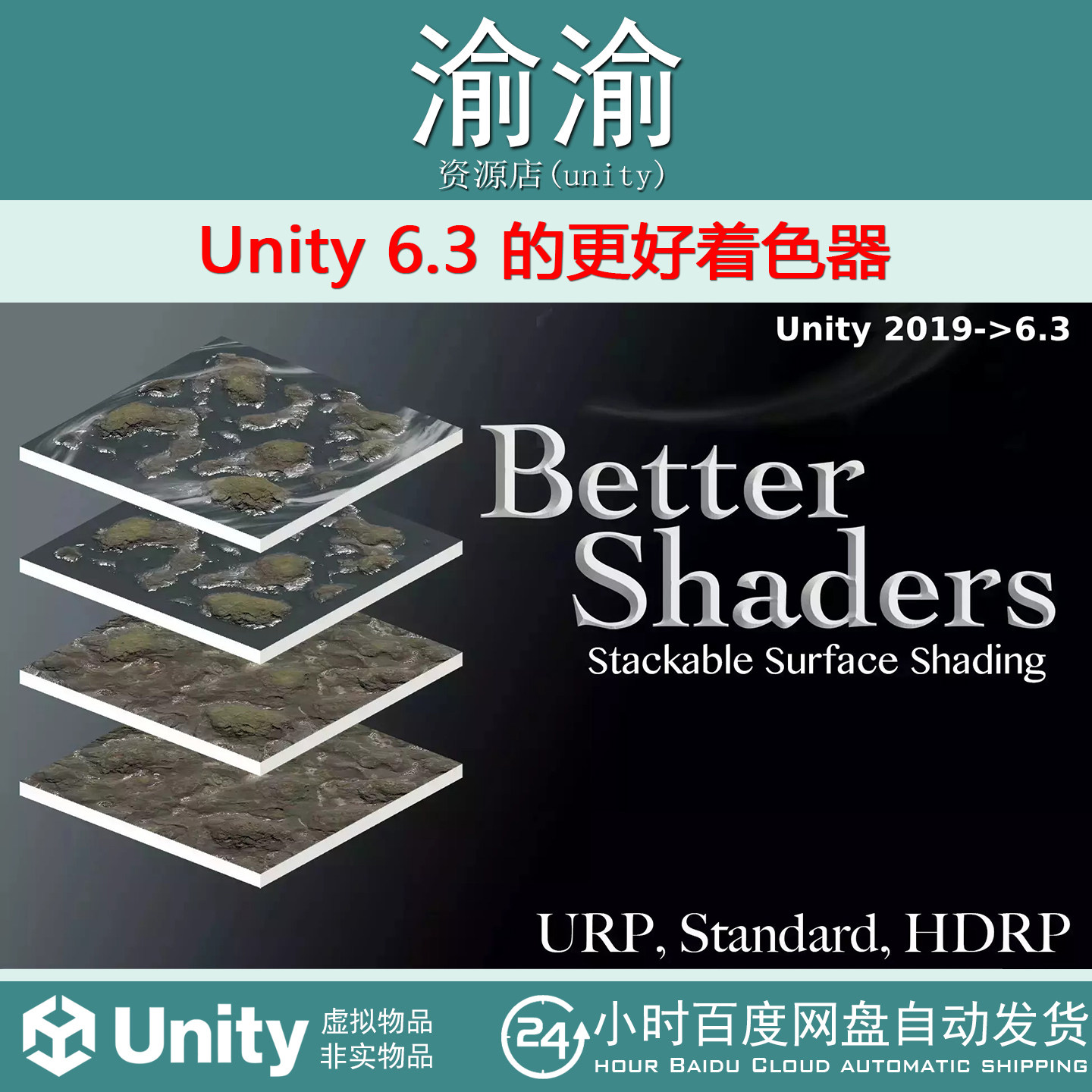 Unity  Better Shaders for Unity 6.3  v1.1 更好着色器