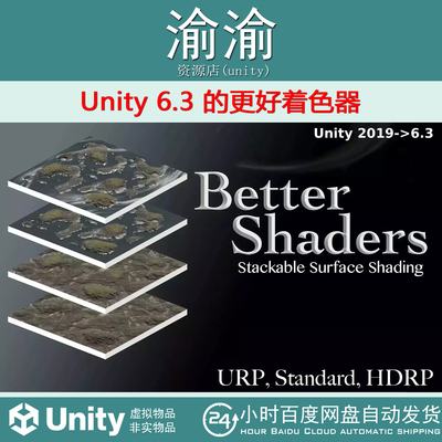 Unity  Better Shaders for Unity 6.3  v1.1 更好着色器
