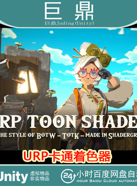 Unity URP Toon Shader 1.0.4 包更新 URP卡通着色器