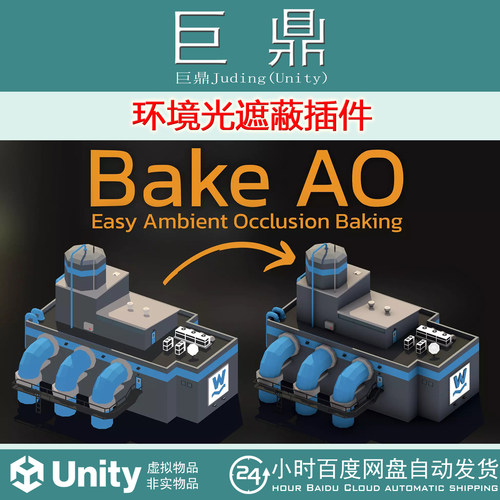 Unity Bake AO Easy ambient occlusion baking1.0.1环境光遮蔽