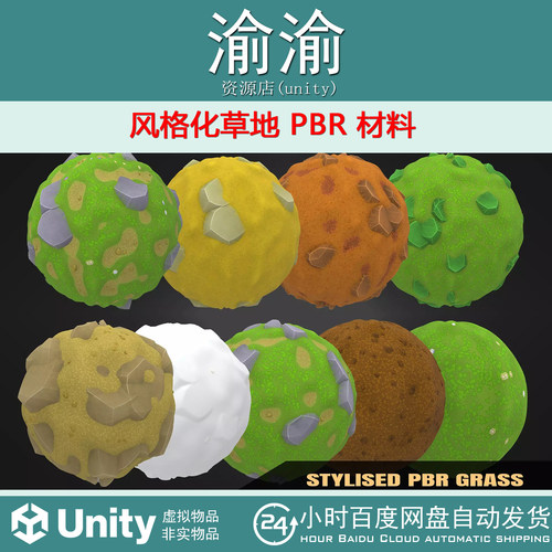 Unity Stylized Grass PBR Materials Vol 1 v1.0 草地PBR材料