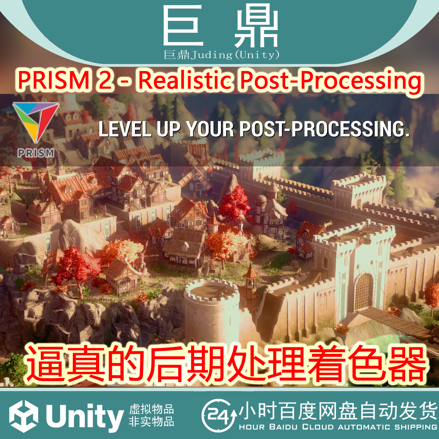 Unity PRISM 2 Realistic Post-Processing 2.1.0 包更 后期处理