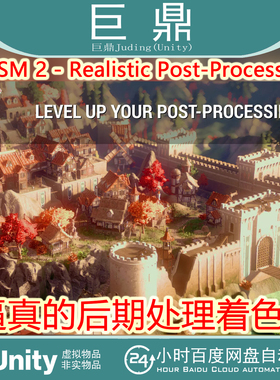 Unity PRISM 2 Realistic Post-Processing 2.1.0 最新版后期处理