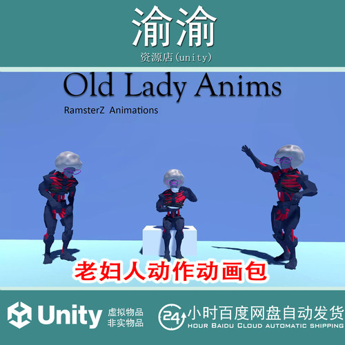 Unity Old Lady Anims v1.0 老年女性角色动画资源老奶奶资源包