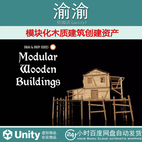 Unity Modular Wooden Buildings 1.0 模块化木质建筑创建资产