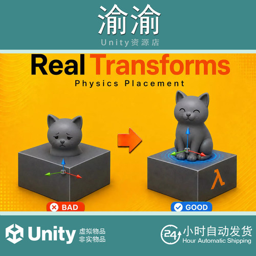 Unity RealTransforms - Physics Placement 1.03物理放置定位