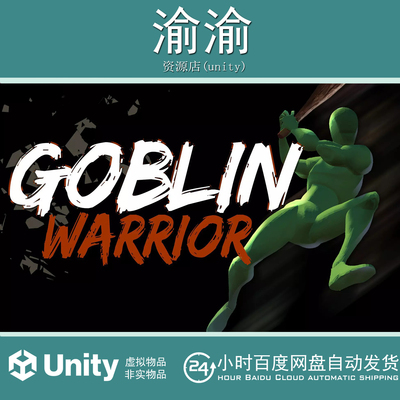 Unity Goblin Warrior AnimSet 1.1 哥布林战士攻击动画