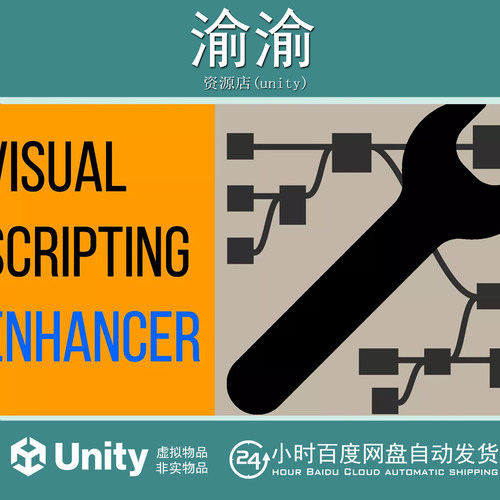 Unity Visual Scripting Enhancer  1.1.1 可视化视觉脚本增强器