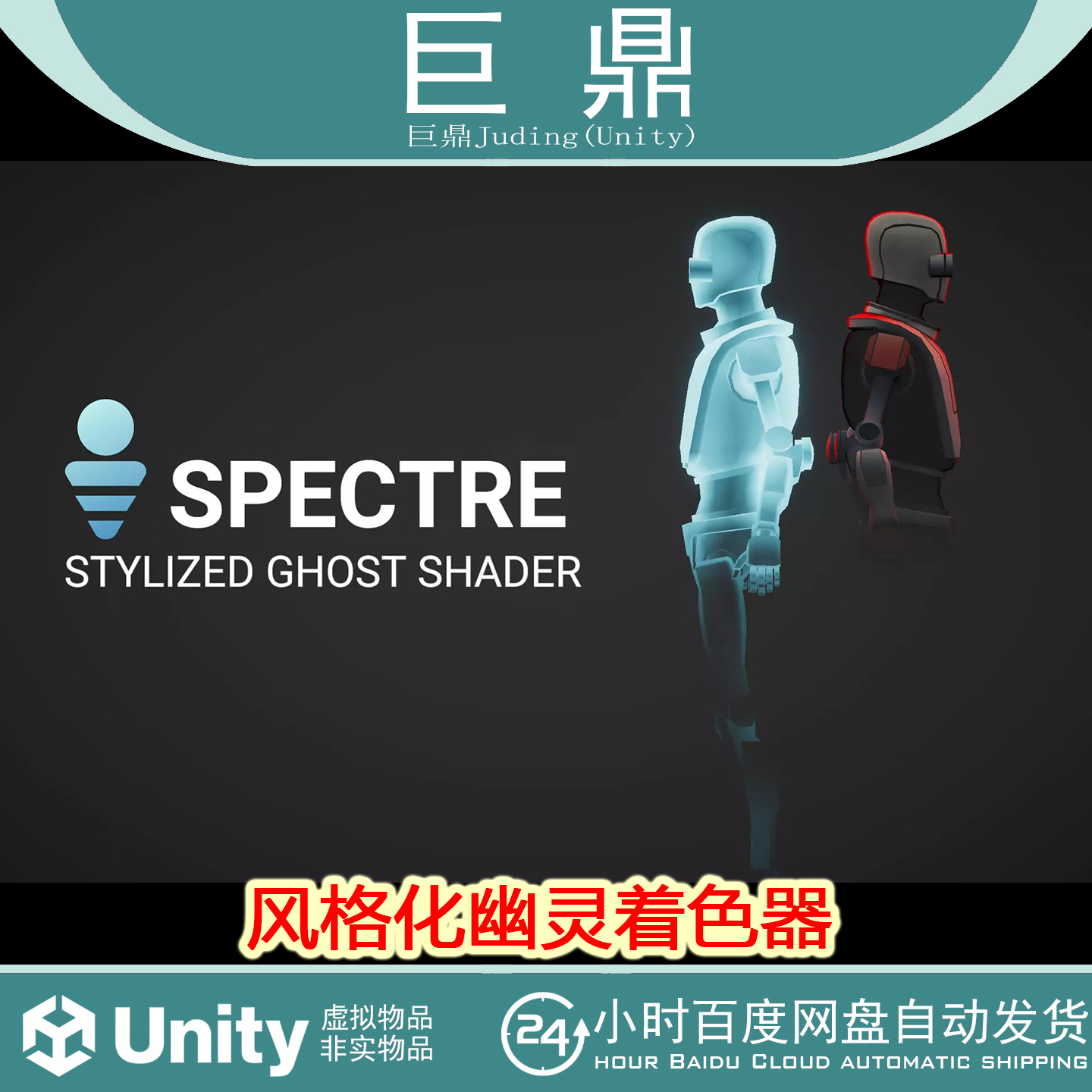 Unity Spectre Stylized Ghost Shader1.1.0 半透明幽灵着色器