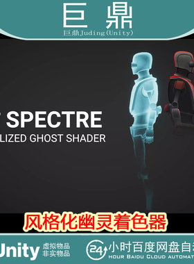 Unity Spectre Stylized Ghost Shader1.1.0 半透明幽灵着色器