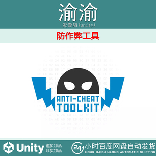 Unity Anti-Cheat Toolkit 6.7.0 防作弊工具