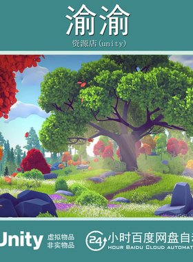 Unity  POLY - Nature Pack 1.0  风格化自然田野森林河流场景