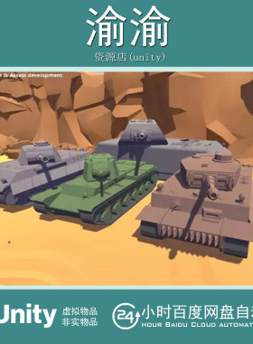 Unity 10 Low-Poly Tanks  1.0  10个低多边形坦克模型