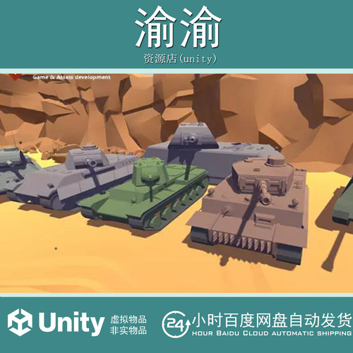 Unity 10 Low-Poly Tanks  1.0  10个低多边形坦克模型