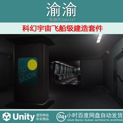 Unity SpaceShip Level Construction Kit HDRP 1.0 科幻宇宙飞船