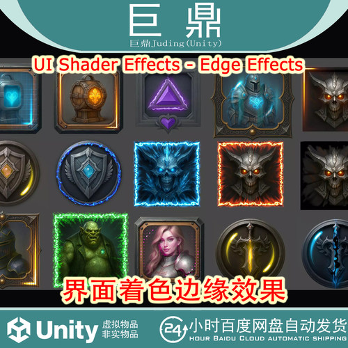 Unity UI Shader Effects Edge Effects 2.0.0界面着色边缘效果