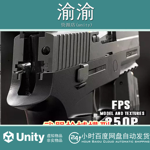 Unity FPS P350 Model amp Textures 1.0 高质量机械模型素材