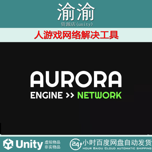Unity Aurora Engine-Mirror Network 1.0.2多人游戏网络解决工具