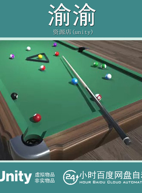 Unity  Pool Table Pack 1.2 台球桌台球杆道具模型