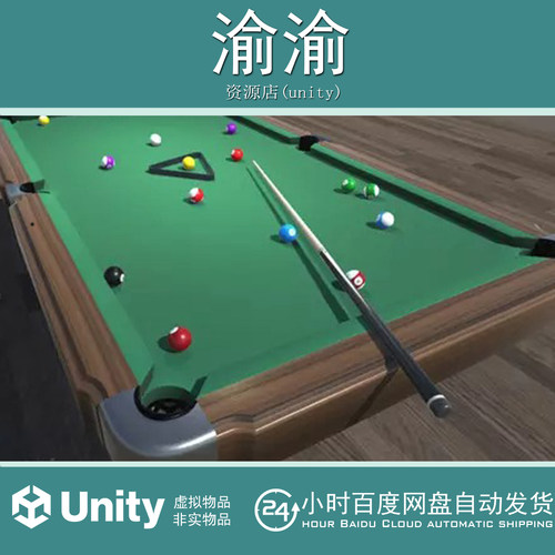 Unity  Pool Table Pack 1.2 台球桌台球杆道具模型