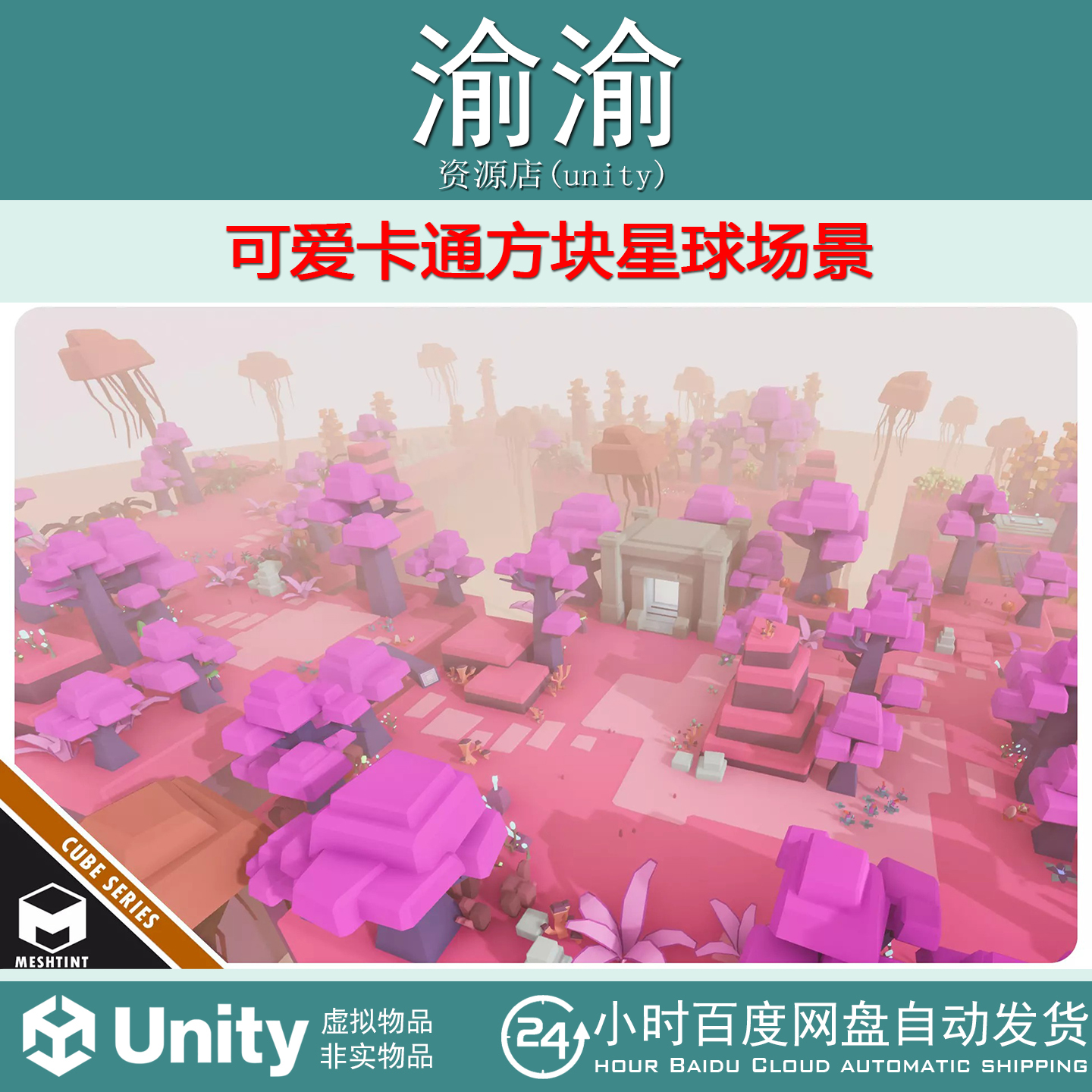 Unity CUBE Planet Hue Pack 1.1 可爱卡通方块星球场景