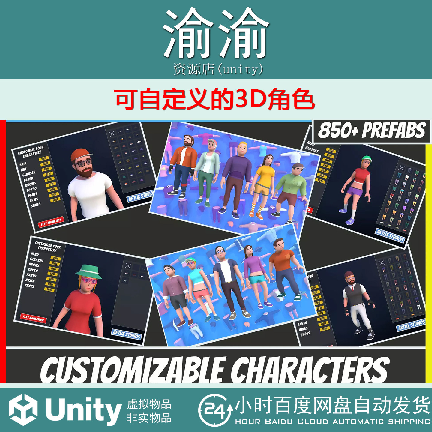 Unity Customizable 3D Characters 1.0  可自定义的3D角色