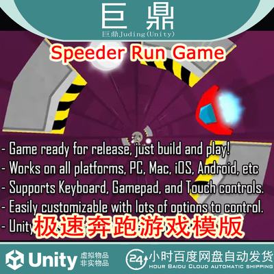 Unity Speeder Run Game 1.20 极速奔跑游戏模版