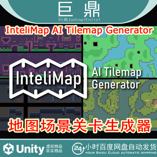 Unity InteliMap AI Tilemap Generator 1.2.1地图场景关卡生成器