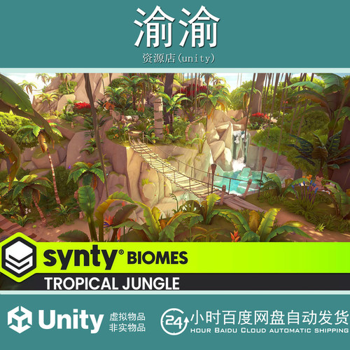 Unity POLYGON Tropical Jungle Nature Biomes 1.10.3 热带丛林