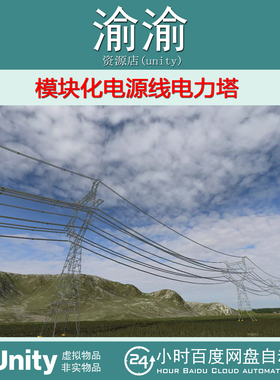 Unity Modular Power Lines  v2 电源线电力塔模型素材