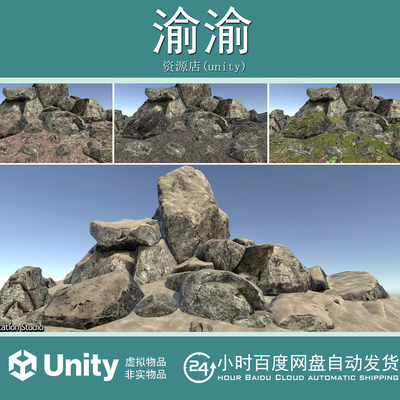 Unity  Advanced Rock Pack 2.0  v3.0.0 高级质量岩石头模型