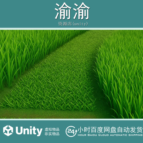 Unity MultiTech Interactive Grass Dynamic GPU 1.2 草地着色器