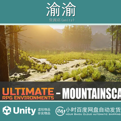 Unity Ultimate RPG Environments -Mountainscapes 山脉景观环境