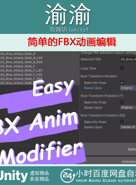 Unity Easy FBX Anim Modifier  1.2 简单的FBX动画编辑